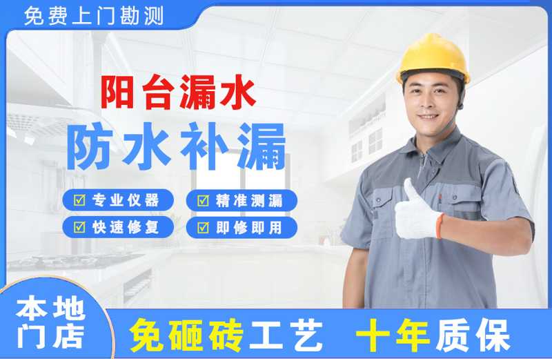 宝塔阳台漏水维修