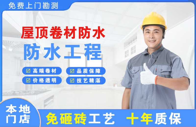 宝塔屋顶卷材防水
